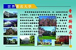 世界著名大学 普林斯顿大学