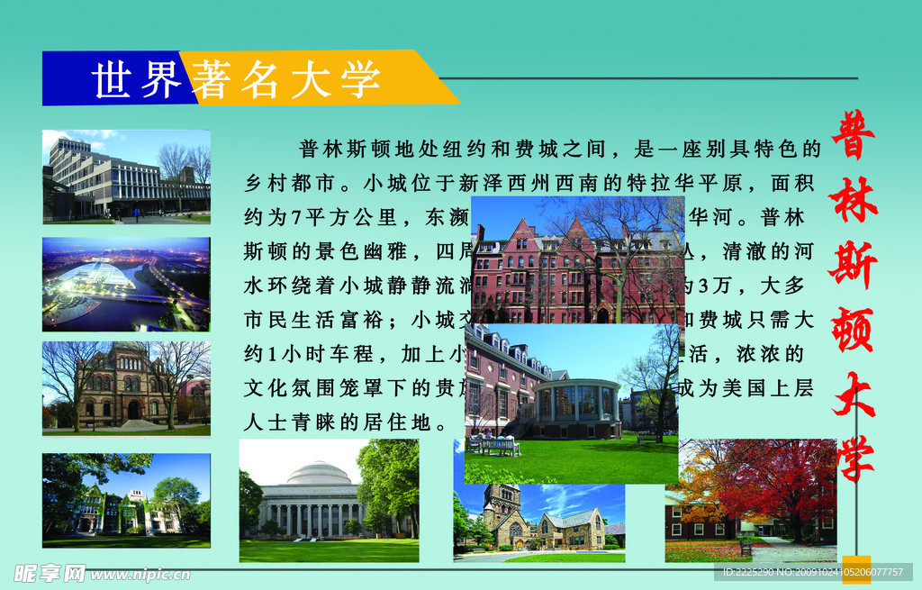 世界著名大学 普林斯顿大学