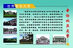 世界著名大学 哥伦比亚大学