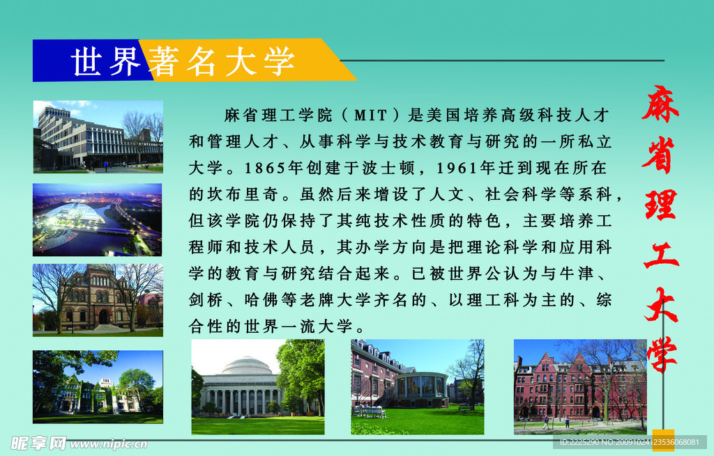 世界著名大学 麻省理工大学