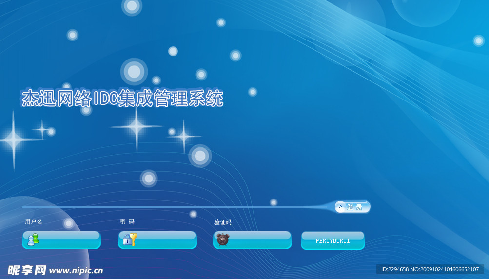 漂亮登录界面