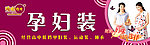 时尚妈咪孕妇装