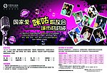 中国移动 咪咕歌友会 演唱会 宣传海报