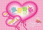 生日贺卡
