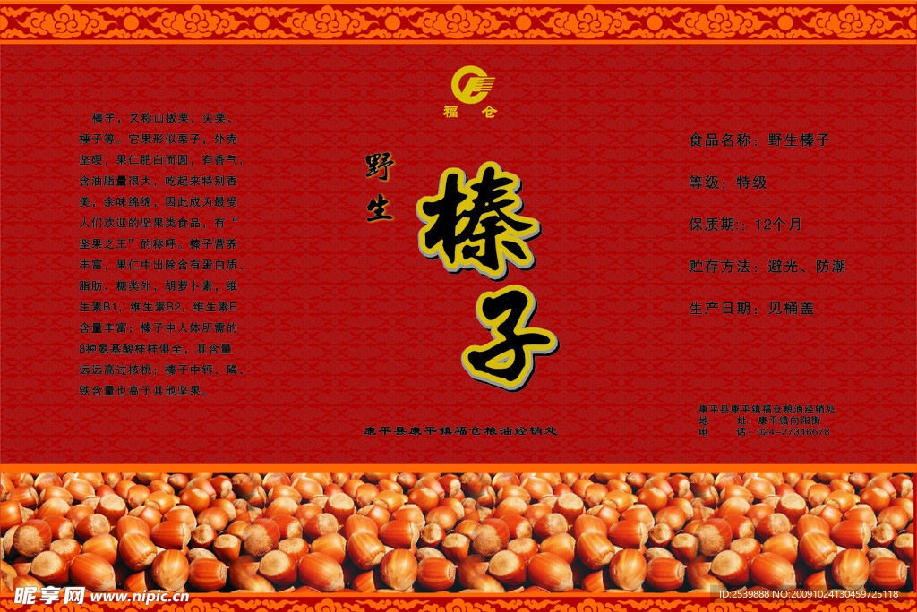 榛子包装