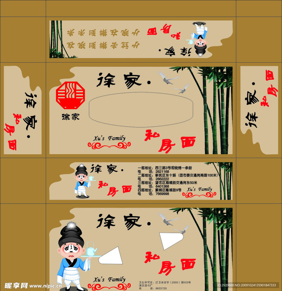 徐家私房面