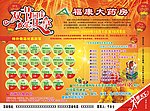 药店 药 彩页