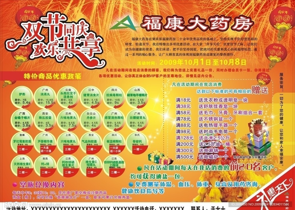 药店 药 彩页