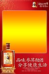 酒 模板