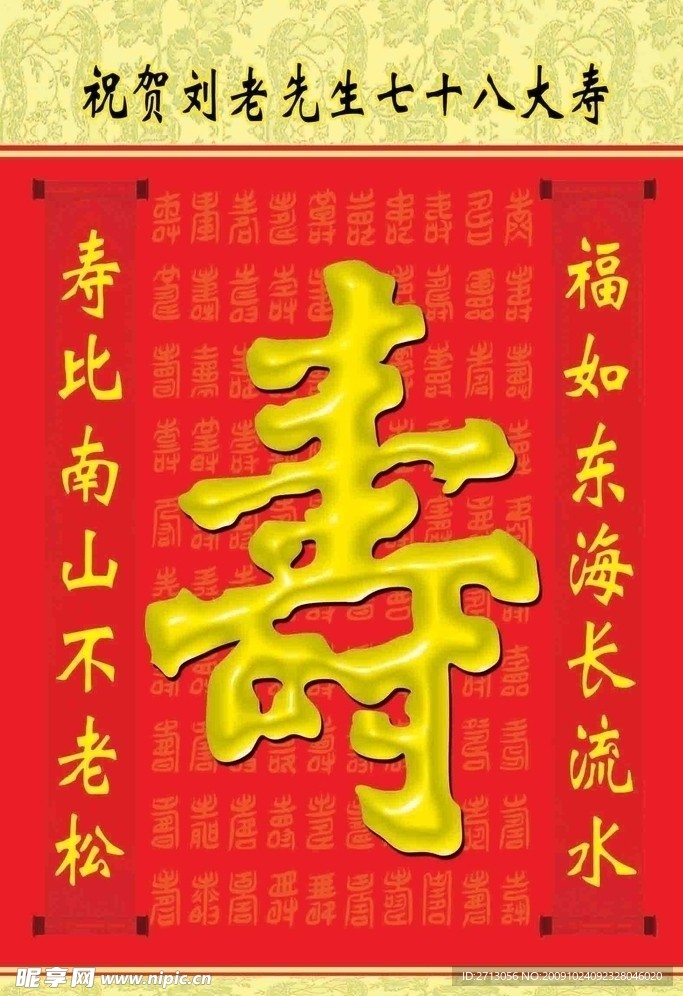百寿图