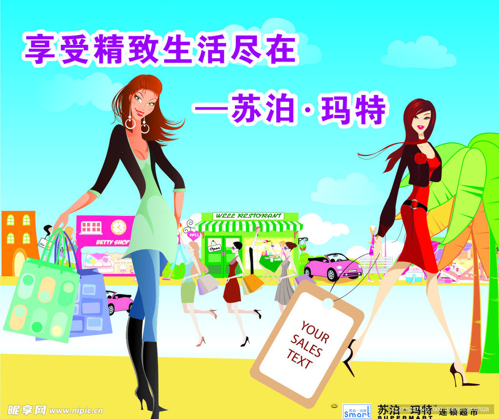 卡通美女 超市 购物宣传 海报 休闲购物 超长幅韩国可爱矢量插画
