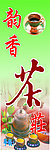 茶庄广告牌