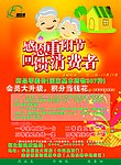 感恩重阳节 回馈消费者