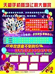 手机宣传单