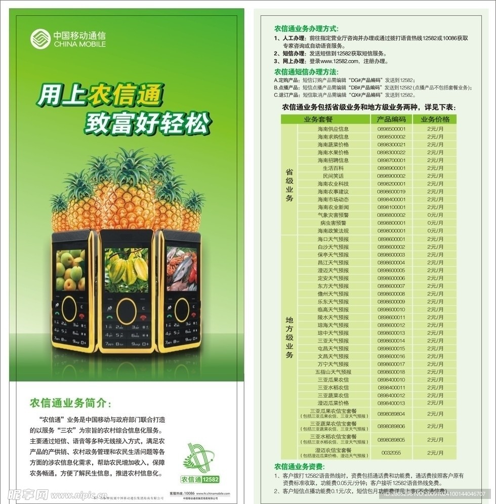 网上农信通