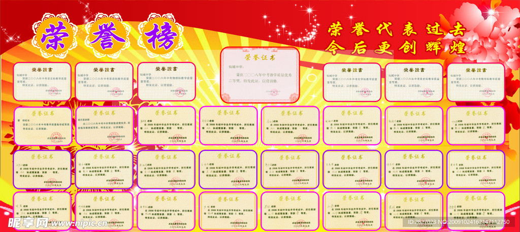 荣誉榜图片展