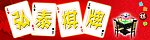 棋牌社