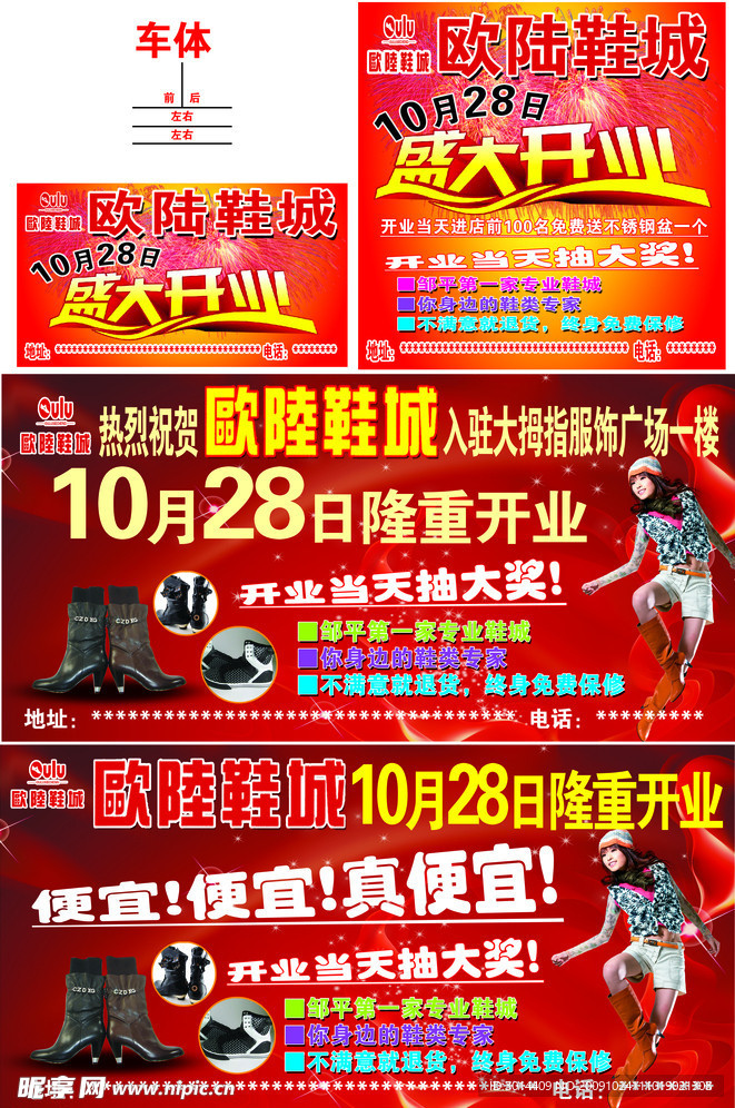 欧陆鞋城车体