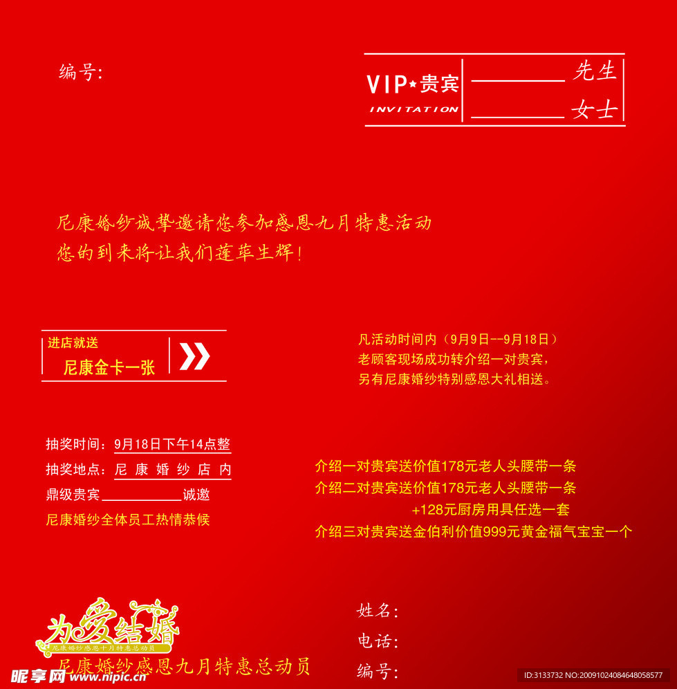邀请函