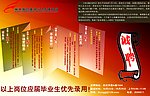 某大型企业招聘广告