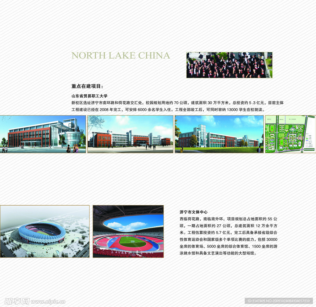 北湖 度假 旅游村 环境