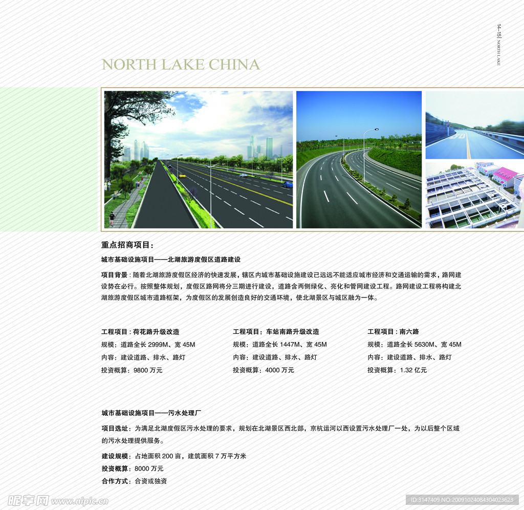 北湖 度假 旅游村 环境