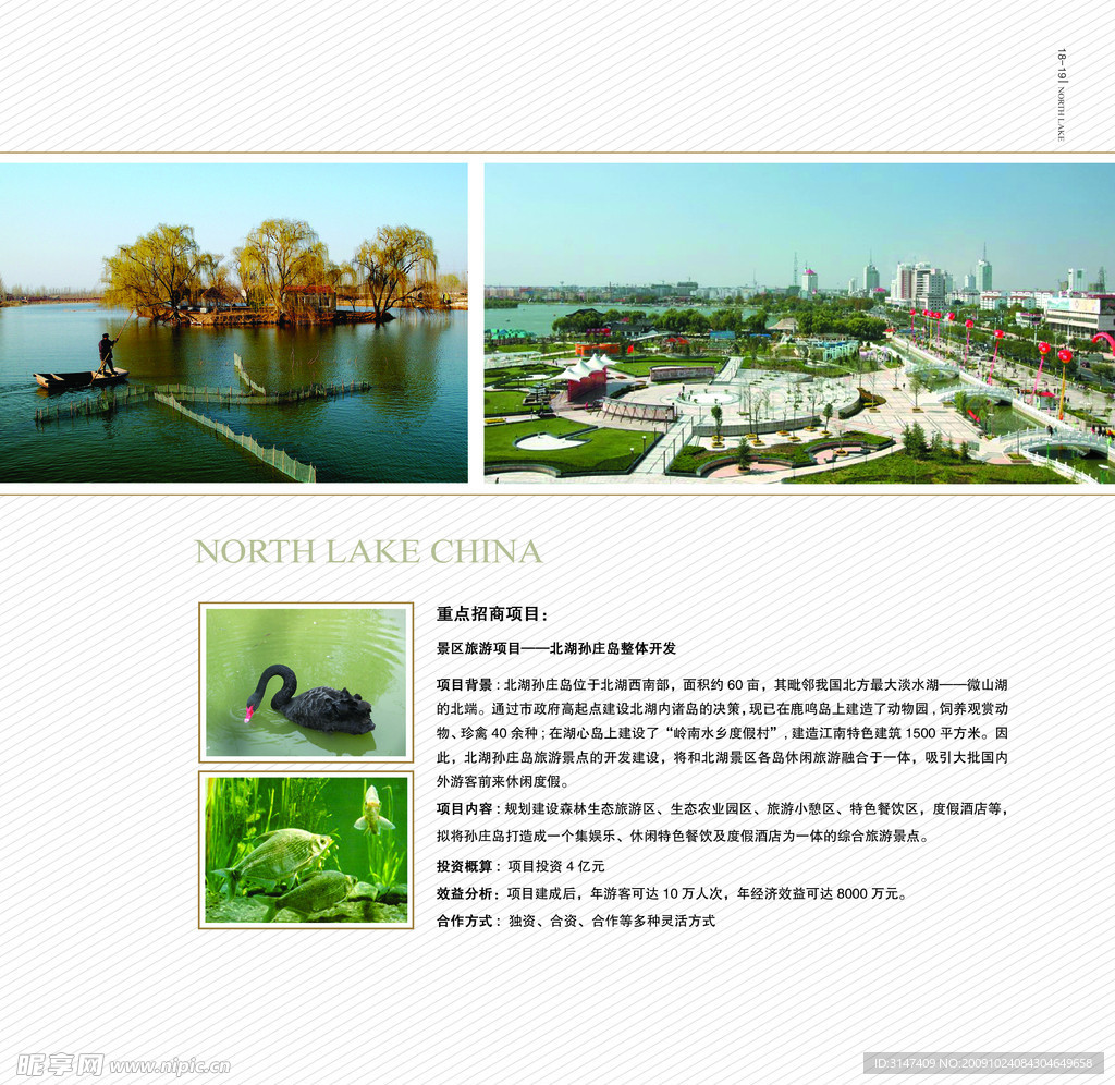 北湖度假旅游村 环境
