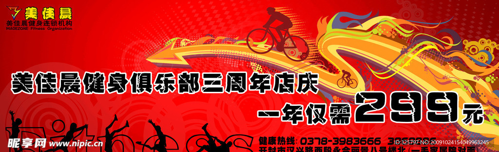 健身 广告