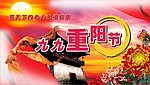 重阳节