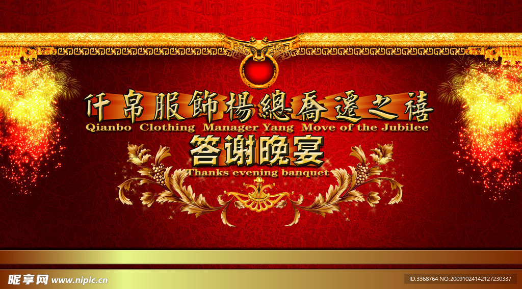 搬迁