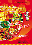 菜单 DM宣传单