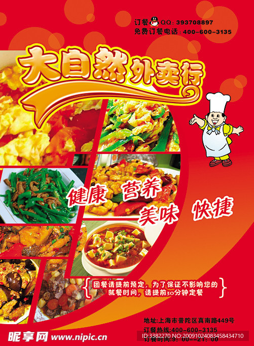 菜单 DM宣传单