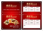 酒店点菜单