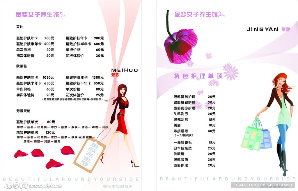 金梦价目表