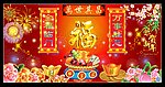 恭贺新年