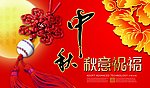 中秋 秋意祝福贺卡