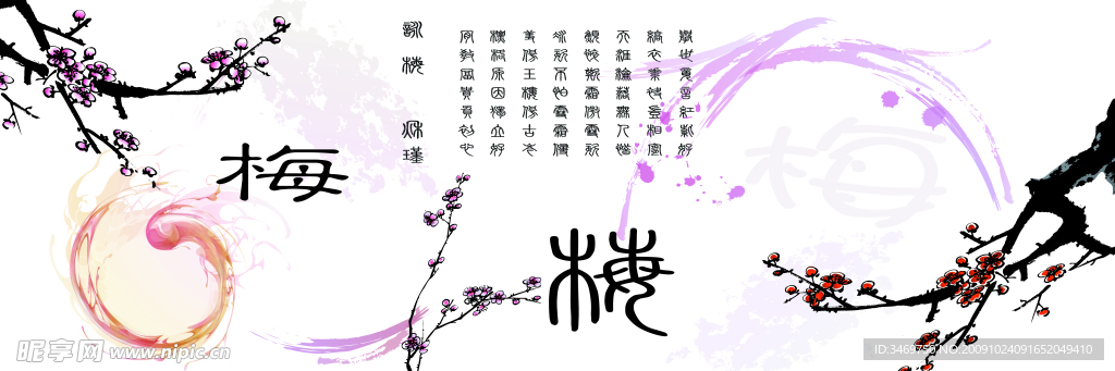 梅花 梅