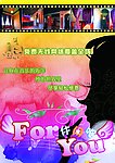 ForYou休闲吧彩页设计 反