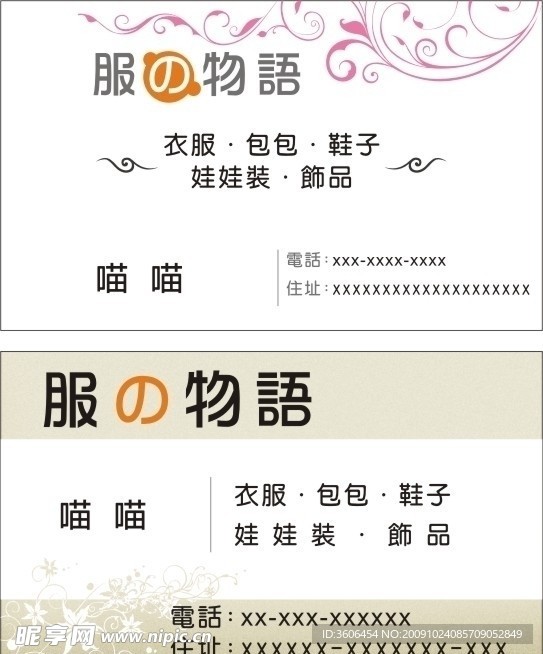 名片_服之物语