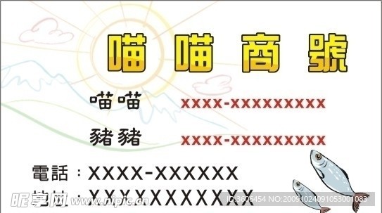 喵喵商号