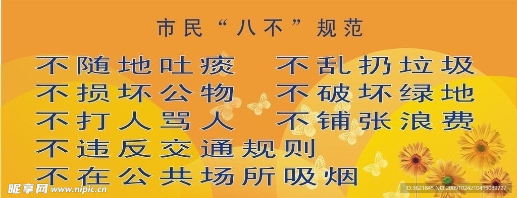 宣传标语牌