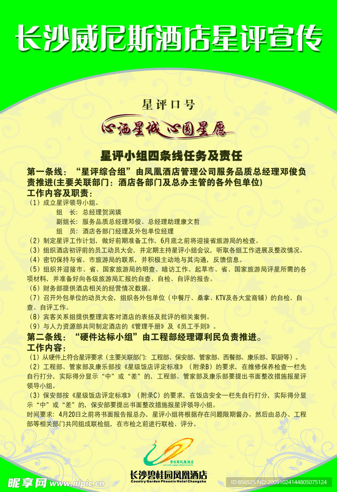 宣传栏