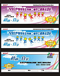 东风日产趣味运动会奖券