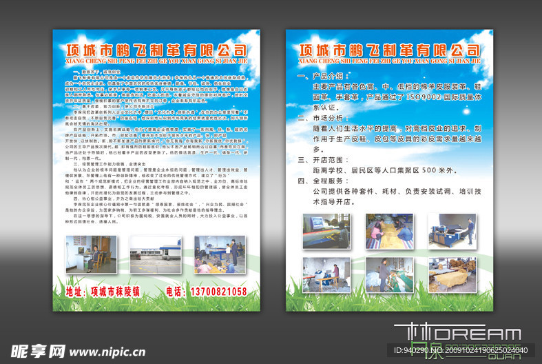鹏飞制革DM宣传单
