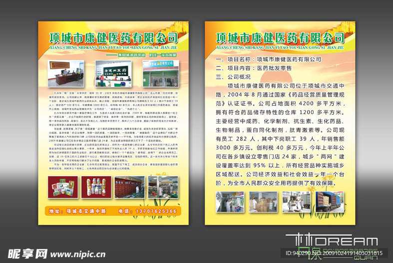 康健医药DM宣传单