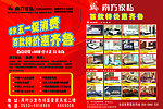南方家私优惠齐鲁