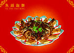 鱼头泡饼