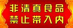 清真酒店提示牌