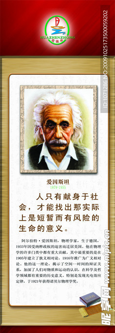 爱因斯坦