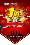 1周年庆